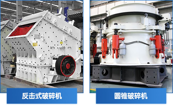 石子整形破碎機