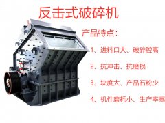 反擊式破碎機(jī)的優(yōu)勢及未來的發(fā)展方向