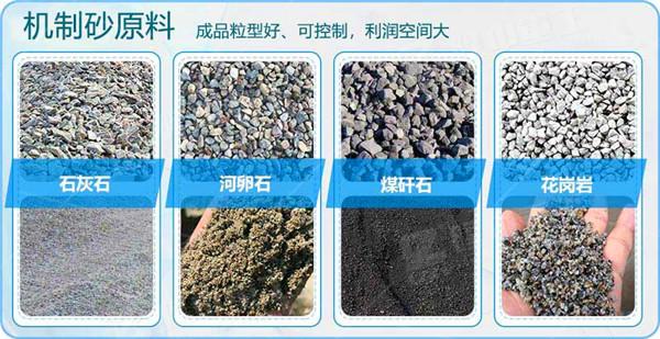 機(jī)制砂