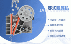 石頭破碎機(jī)打石子的工作原理是什么？
