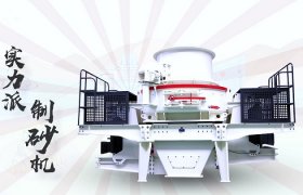 新型制砂設(shè)備與傳統(tǒng)制砂機(jī)有哪些優(yōu)勢