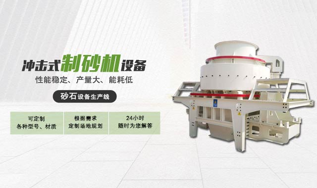 選擇制砂機(jī)設(shè)備的重要性