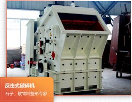 什么破碎機(jī)具有整形功能，石子整形破碎機(jī)生產(chǎn)