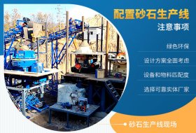 開一個砂石廠多久設(shè)備能回本